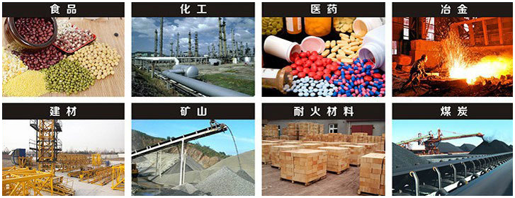 1016直線振動篩適用行業(yè)：食品，化工，醫(yī)藥，冶金，建材，礦山，耐火材料，煤炭。