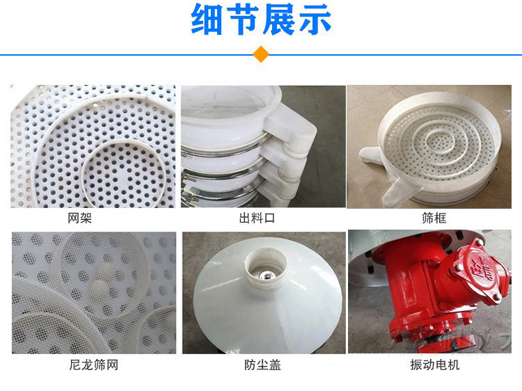 防腐蝕塑料振動篩由電機(jī)，防塵蓋，束環(huán)，彈簧組成