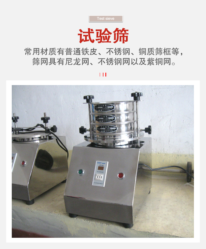 實驗篩材質(zhì)：碳鋼，不銹鋼，銅等種類可以選擇。