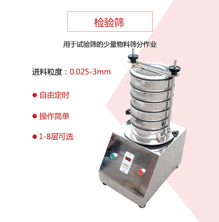 檢驗(yàn)篩用于試驗(yàn)篩的少量物料篩分作業(yè)，適用物料如圖展示