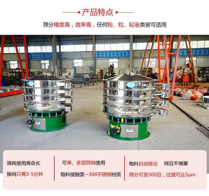 振動篩粉機的材質可分為：不銹鋼，碳鋼以及塑料三種但其三種材質有著不同的特點。