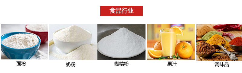 氣流篩粉機多用于粉狀物體的篩分。