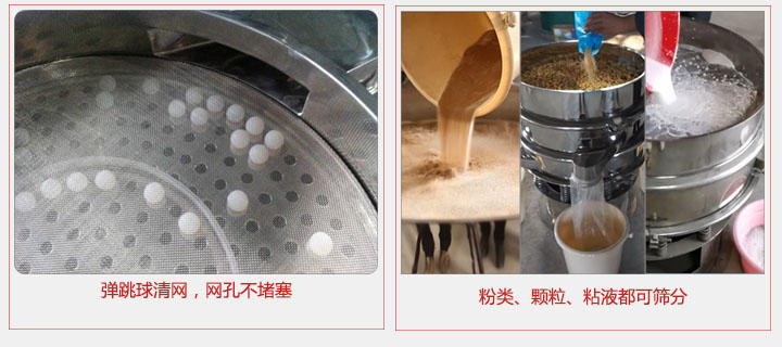 小型篩分機(jī)采用彈跳球清網(wǎng)，不易堵網(wǎng)；粉，粒，液體都可篩分。