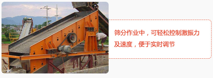 yk圓振動篩篩分作業(yè)中，可輕松控制激振力及速度，便于實(shí)時(shí)調(diào)節(jié)