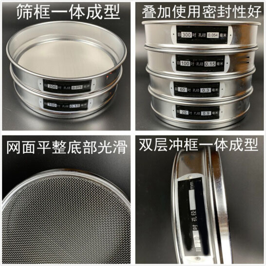 300試驗(yàn)篩篩框一體成型，疊加使用密封性好，網(wǎng)面平整底部光滑。