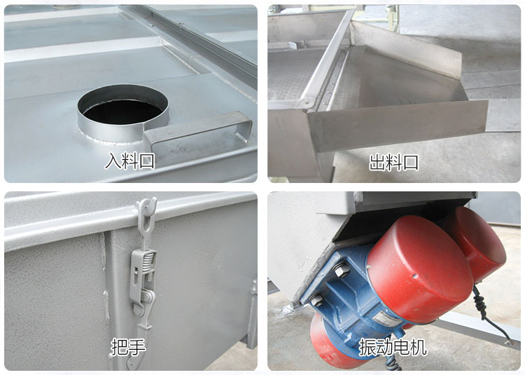 直線篩分機(jī)細(xì)節(jié)展示包括：入料口，出料口，把手，振動(dòng)電機(jī)等部件。