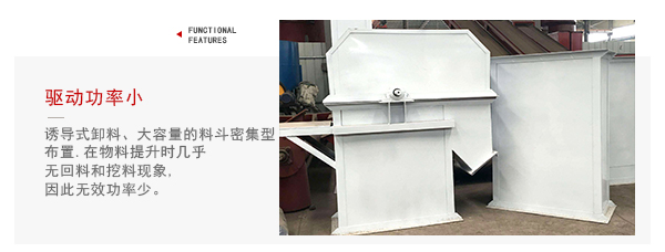 TD型斗式提升機(jī)驅(qū)動(dòng)力小，無(wú)回料等特點(diǎn)展示圖。