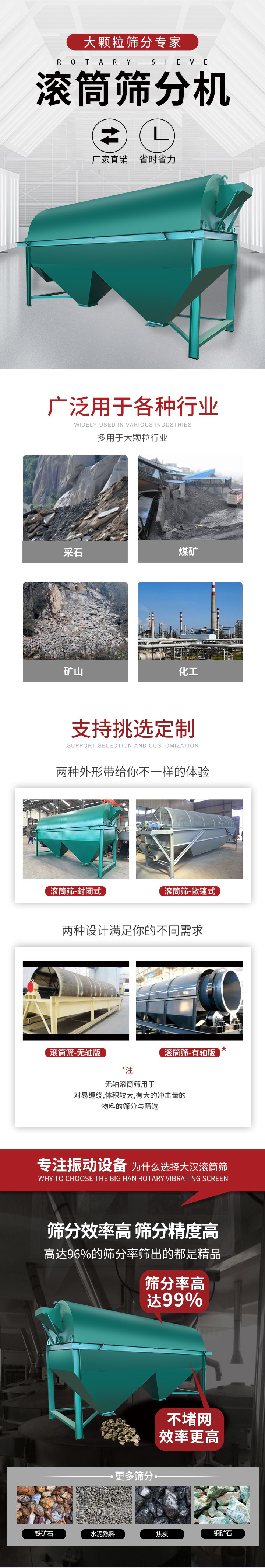 滾筒篩分機大顆粒篩分專家：廠家直銷，省時省力。滾筒篩被廣泛應用各種行業(yè)：多用于大顆粒行業(yè)例如：采石，煤礦，礦山，化工等。滾筒篩定制類型有哪些：封閉式與敞篷式產(chǎn)品結構分為：無軸式，有軸式兩種，無軸滾筒篩用于對纏繞，體積較大，有大的沖擊量的物料的篩分與篩選。滾筒篩篩分效率高篩分精度能夠達到：96%也比較適用于鐵礦石，水泥熟料，焦炭，銅礦石。滾筒篩特點：不飛粉末：密封隔離罩，密封性好，工作過程不會出現(xiàn)飛粉現(xiàn)象。外型尺寸是按筒體長計