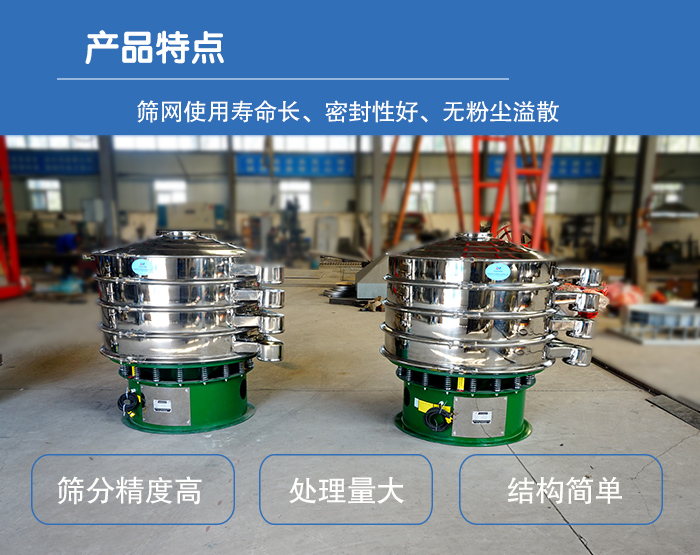 顆粒振動篩特點(diǎn)：篩網(wǎng)使用壽命長，密封性好，，處理量大，結(jié)構(gòu)簡單。