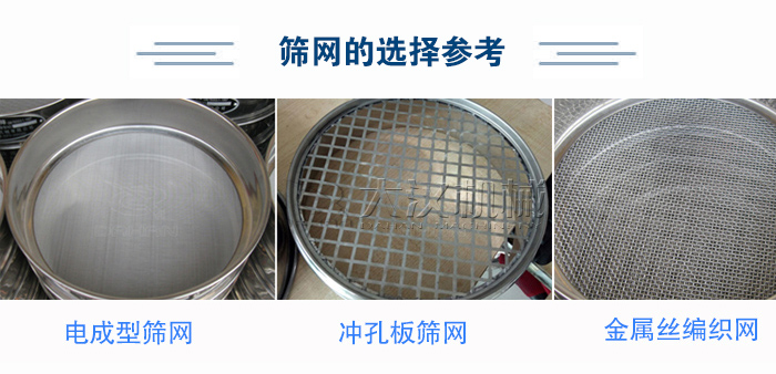 篩網(wǎng)選擇參考：電成型篩網(wǎng)、沖孔板篩網(wǎng)、金屬絲編織網(wǎng)