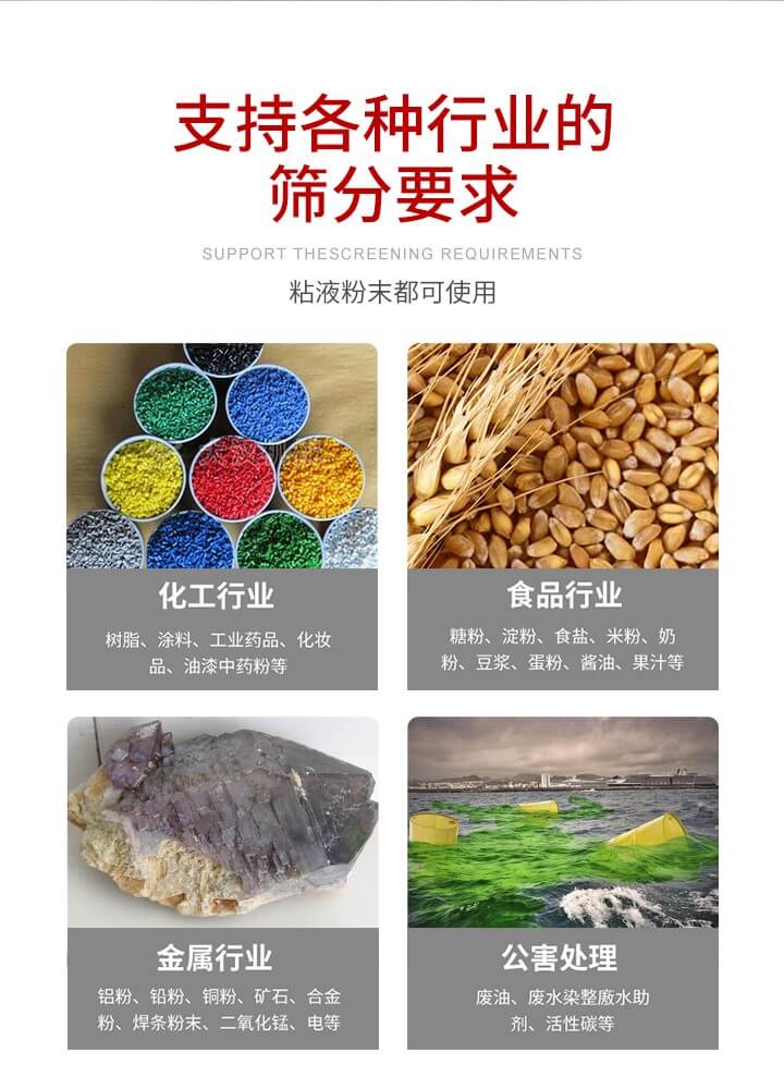 旋振篩材質(zhì)分類比較常見的有：不銹鋼，碳鋼，塑料等三種。不同材質(zhì)會有相對應(yīng)的側(cè)重優(yōu)勢，所以可根據(jù)行業(yè)的性質(zhì)進(jìn)行合理的選擇。